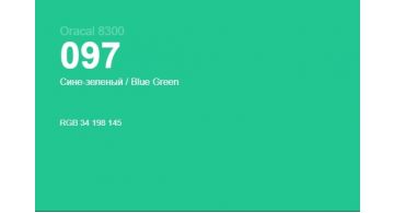 Oracal 8300 097 Blue Green 1.0 m