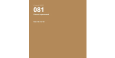 Oracal 8500 Light Brown 081 1.0 m  /assets/images/items/2318/0349029001539085892.jpg