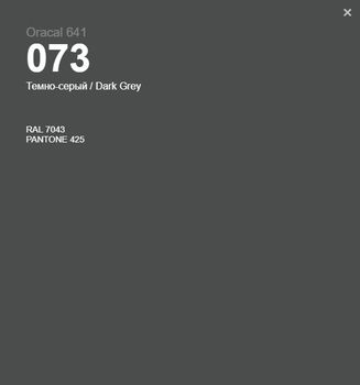 Oracal 641 073 Matte Dark Grey 1.26 m