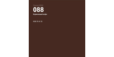 Oracal 8500 Coffee Brown 088 1.0 m  /assets/images/items/2321/0597631001539088602.jpg