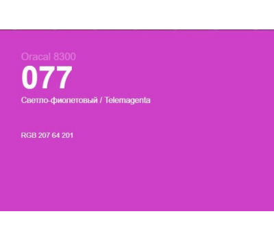 Oracal 8300 077 Telemagenta 1.0 m