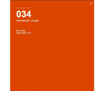 Oracal 641 034 Gloss Orange 1 m