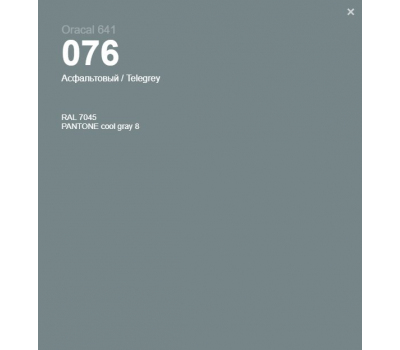 Oracal 641 076 Gloss Telegrey 1 m