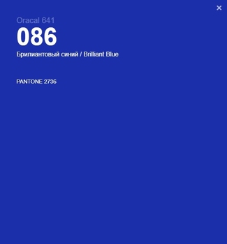 Oracal 641 086 Gloss Brilliant Blue 1.26 m