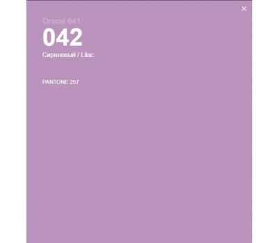 Oracal 641 042 Gloss Lilac 1 m