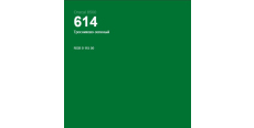 Oracal 8500 Reed Green 614 1.0 m  /assets/images/items/2336/0000076001539091632.jpg