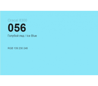 Oracal 8300 056 Ice Blue 1.0 m