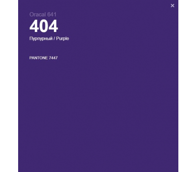 Oracal 641 404 Gloss Purple 1 m