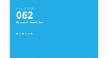 Oracal 8300 052 Azure Blue 1.0 m