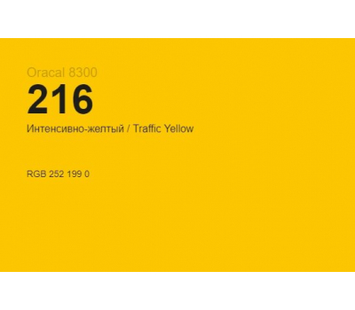 Oracal 8300 216 Traffic Yellow 1.0 m