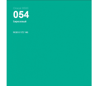 Oracal 8500 Turquoise 054 1.0 m
