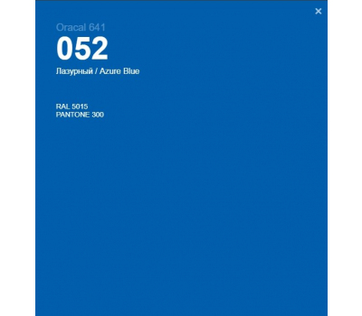 Oracal 641 052 Gloss Azure Blue 1 m