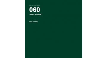 Oracal 8500 Dark Green 060 1.0 m
