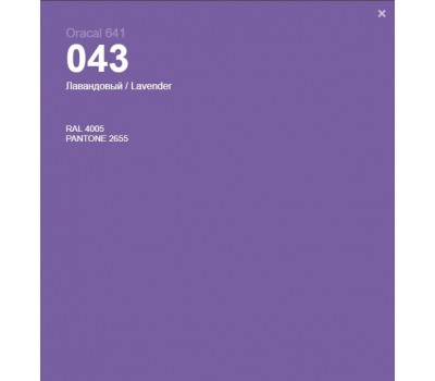 Oracal 641 043 Gloss Lavender 1 m