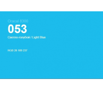 Oracal 8300 053 Light Blue 1.0 m