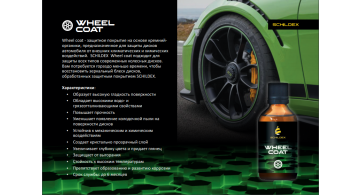 SCHILDEX WHEEL COAT 50 ml
