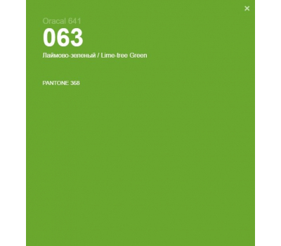 Oracal 641 063 Matte Lime Tree Green 1 m