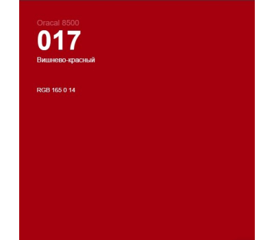 Oracal 8500 Cherry Red 017 1.0 m