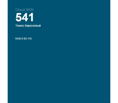 Oracal 8500 Dark Turquoise 541 1.26 m