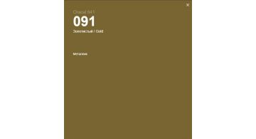 Oracal 641 091 Matte Gold 1 m