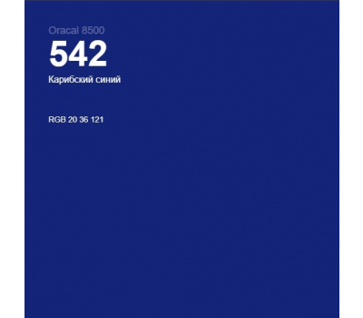 Oracal 8500 Caribic Blue 542 1.0 m
