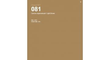 Oracal 641 081 Gloss Light Brown 1 m