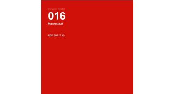 Oracal 8500 Crimson 016 1.0 m