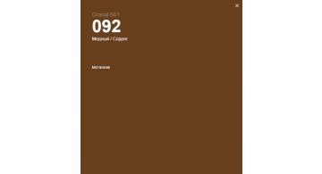 Oracal 641 092 Matte Copper 1 m