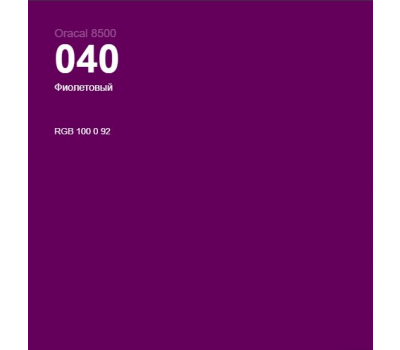 Oracal 8500 Violet 040 1.0 m