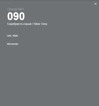 Oracal 641 090 Matte Silver Grey 1.26 m