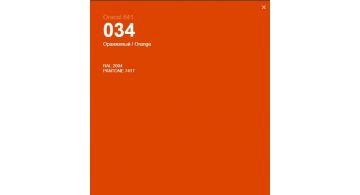 Oracal 641 034 Matte Orange 1 m