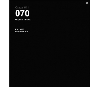 Oracal 641 070 Gloss Black 1 m