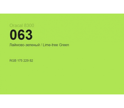 Oracal 8300 063 Lime Tree Green 1.0 m