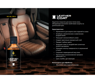 SCHILDEX LEATHER COAT 50 ml