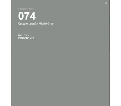 Oracal 641 074 Gloss Middle Grey 1 m