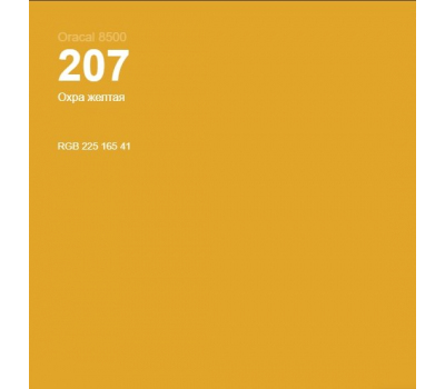 Oracal 8500 Ochre Yellow 207 1.0 m