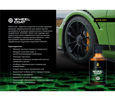 SCHILDEX WHEEL COAT 50 ml