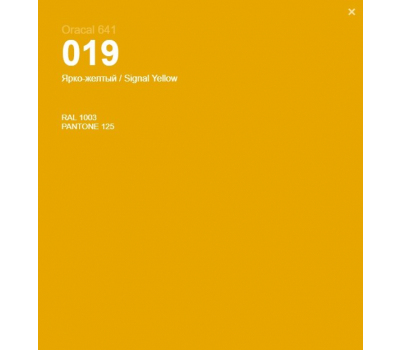 Oracal 641 019 Matte Signal Yellow 1 m