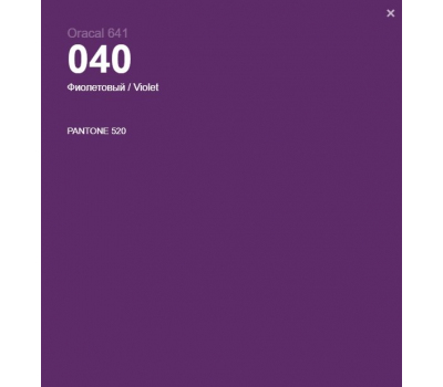 Oracal 641 040 Gloss Violet 1 m