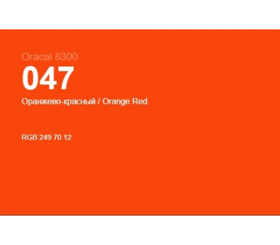 Oracal 8300 047 Orange Red 1.0 m