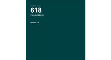 Oracal 8500 Dragon Green 618 1.26 m