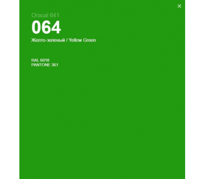 Oracal 641 064 Gloss Yellow Green 1 m