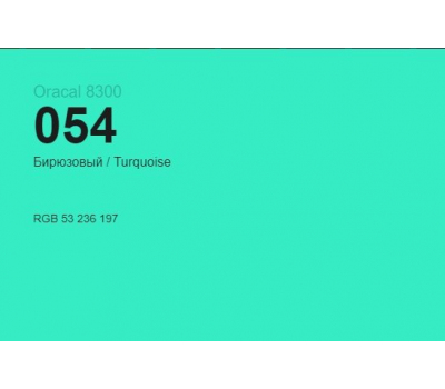 Oracal 8300 054 Turquoise 1.0 m