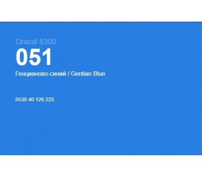 Oracal 8300 051 Gentian Blue 1.0 m