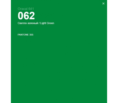 Oracal 641 062 Gloss Light Green 1 m