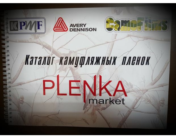 Каталог камуфляжних плівок