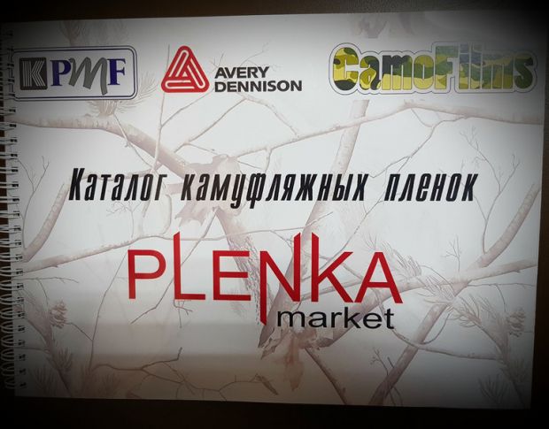 Каталог камуфляжних плівок