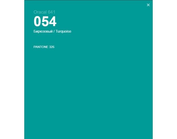Oracal 641 054 Gloss Turquise 1 m