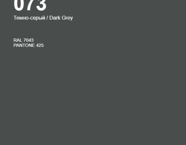 Oracal 641 073 Gloss Dark Grey 1 m