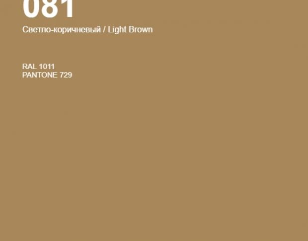 Oracal 641 081 Gloss Light Brown 1 m